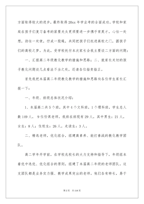 高中家长会班主任发言稿_18.docx