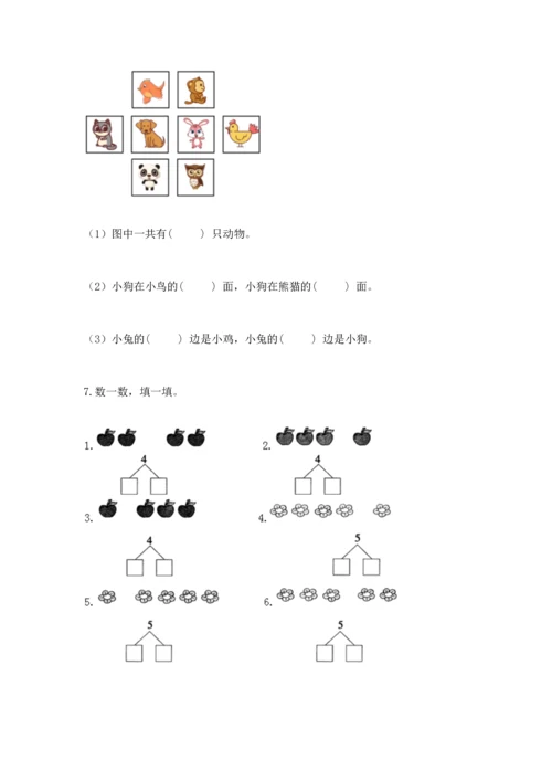 人教版一年级上册数学期中测试卷（实验班）.docx