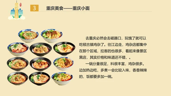 老重庆旅游PPT模板