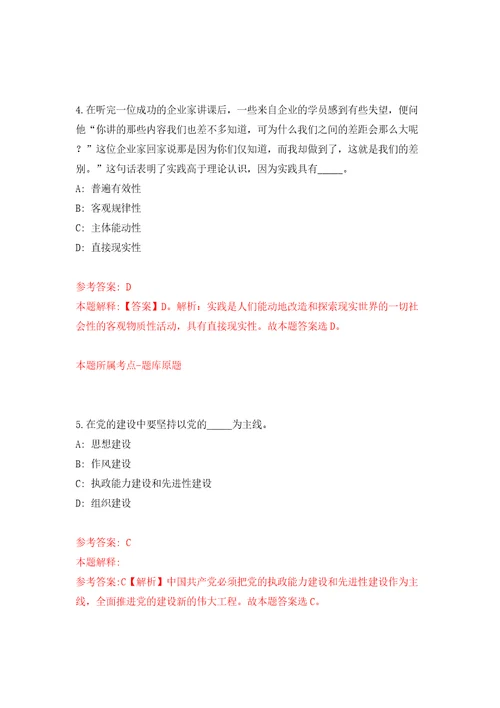 吉林白山市直事业单位含专项招考聘用高校毕业生招考聘用226人1号模拟考试练习卷含答案解析第9套