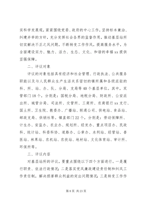乡镇计划生育系统民主评议活动方案.docx