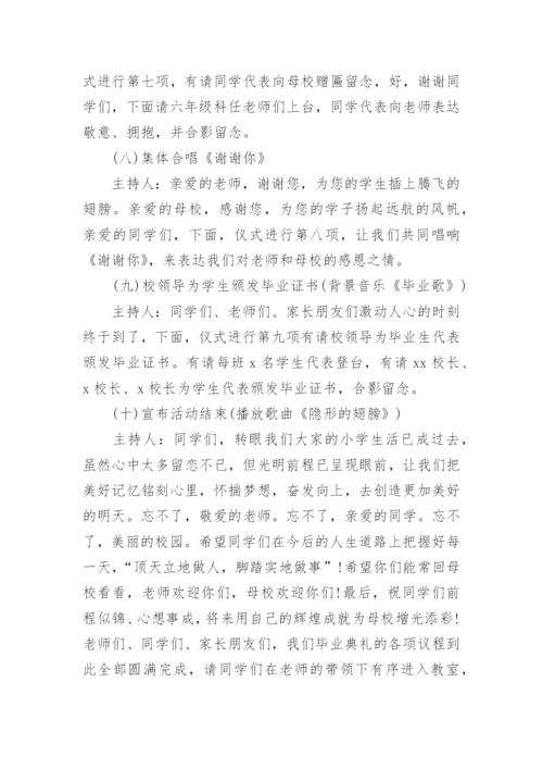 小学毕业典礼活动流程方案.docx
