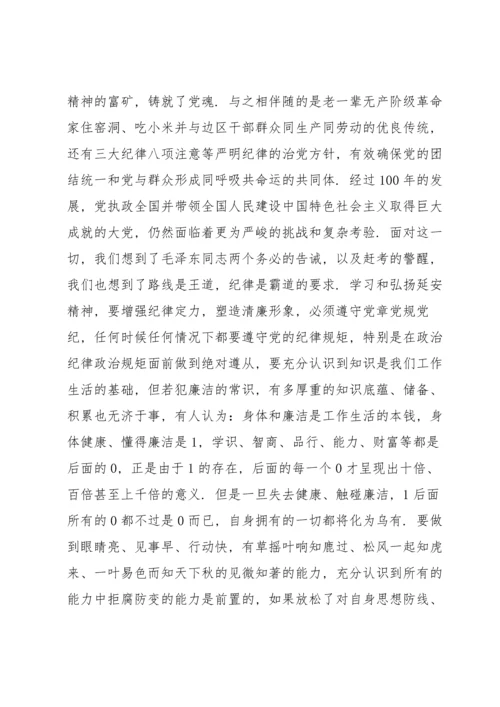 党课：弘扬延安精神增强四个定力.docx