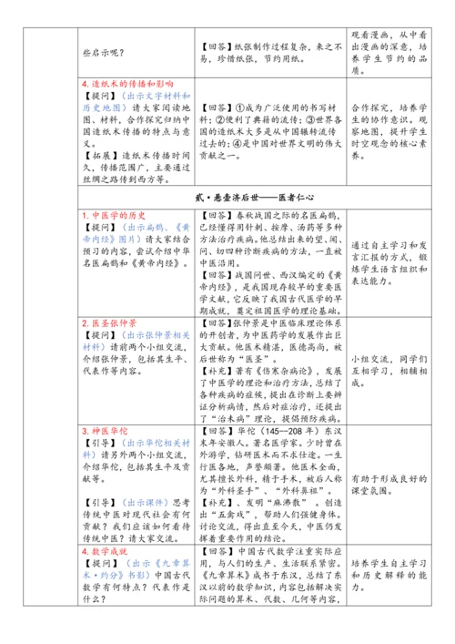 第15课 秦汉时期的科技和文化（教案）【课堂无忧】新课标同步核心素养课堂