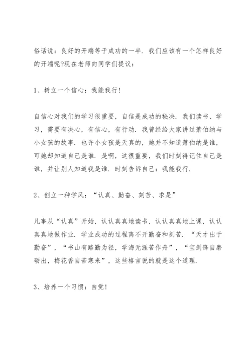 初二开学班主任讲话演讲范文.docx