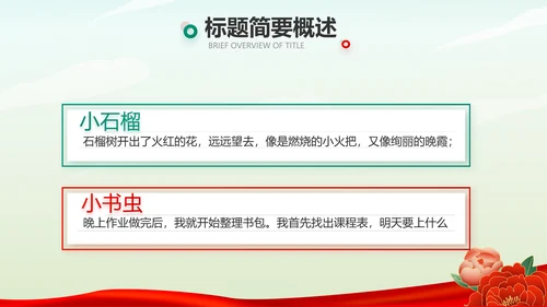 小学生缅怀革命先烈传承红色精神动态PPT模板