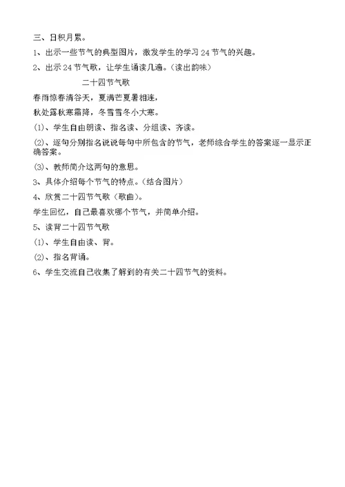 语文园地四 书写提示 日积月累