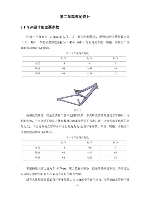 自行车人机设计.docx