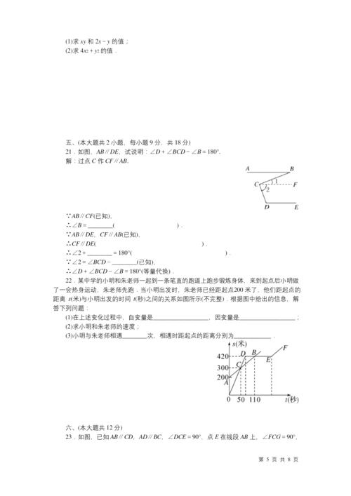 北师大版七年级下册数学期中试卷.docx