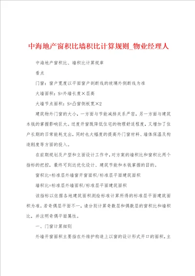 中海地产窗积比墙积比计算规则