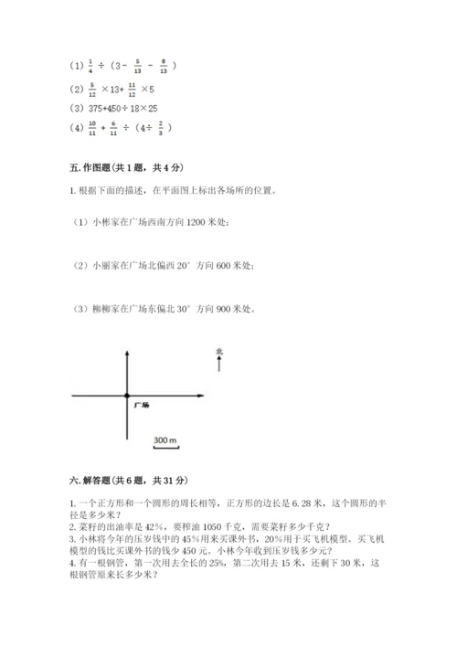 小学数学六年级上册期末测试卷附完整答案（名师系列）.docx