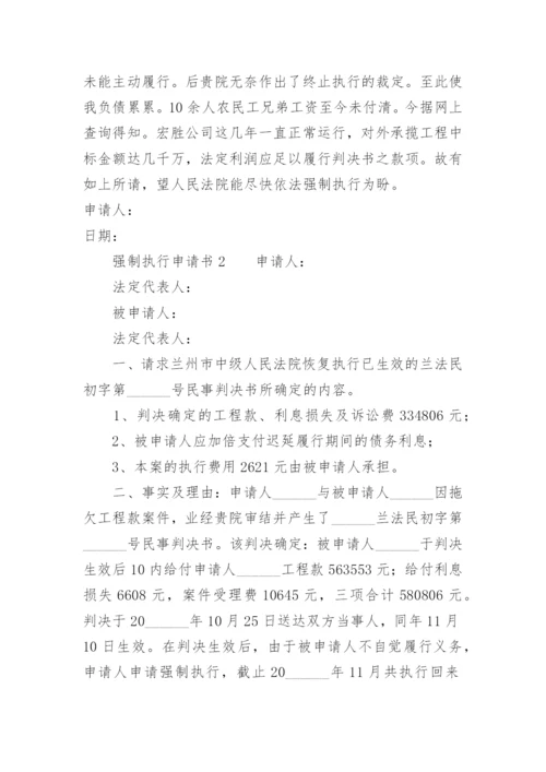 申请强制执行授权委托书.docx