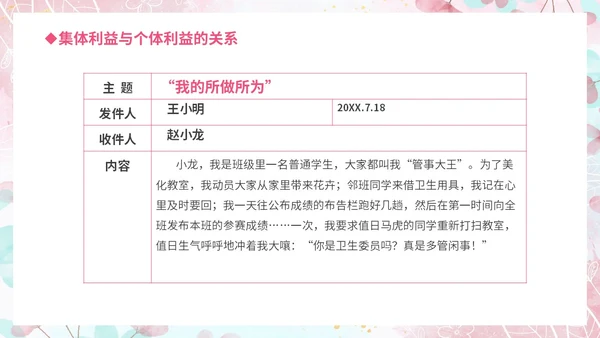温馨粉色手绘中小学承担关爱集体的责任培训课件PPT