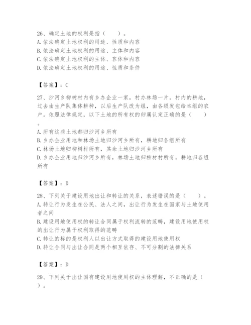 土地登记代理人之土地权利理论与方法题库含完整答案【夺冠系列】.docx