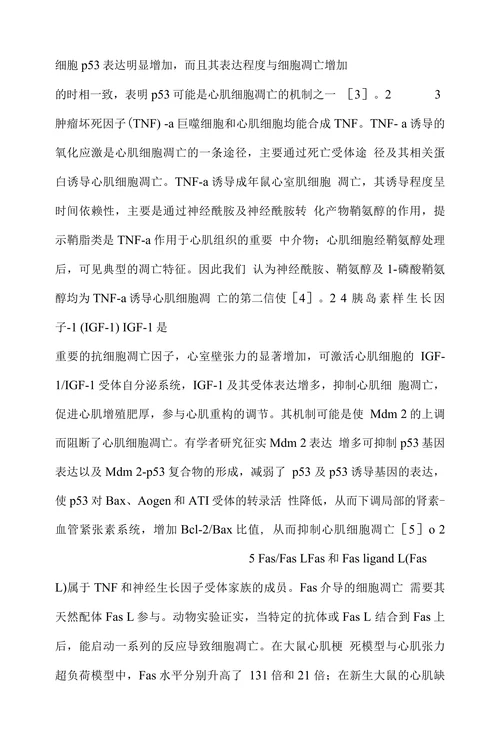 心肌细胞凋亡机制及其干预措施的研究进展