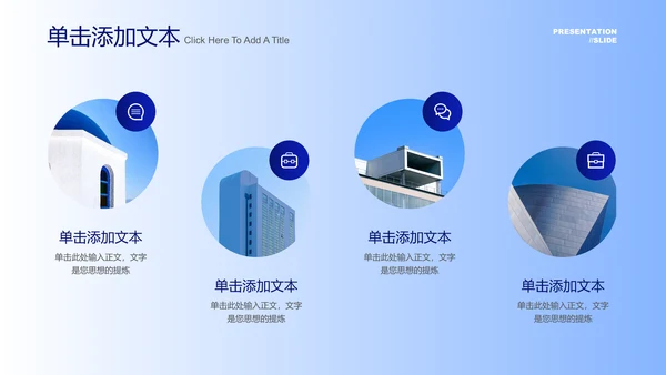 蓝色商务简约通用PPT演示模板