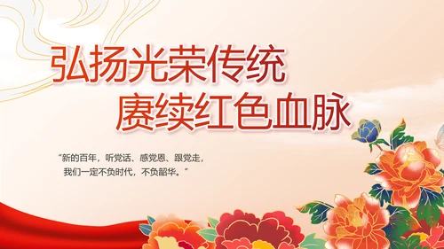 党支部党史学习教育工作总结动态PPT