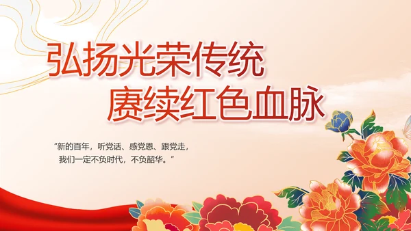 党支部党史学习教育工作总结动态PPT