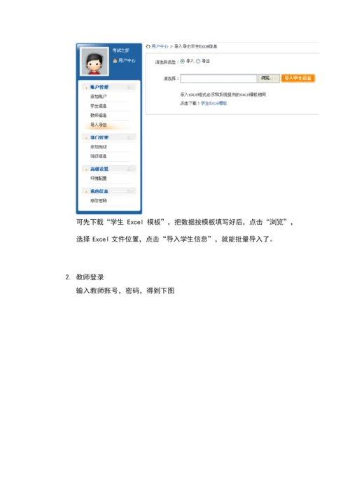 爱考在线考试系统用户手册.docx