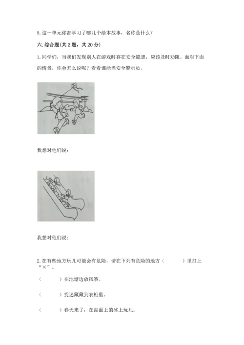 部编版二年级下册道德与法治 期末测试卷及参考答案（达标题）.docx