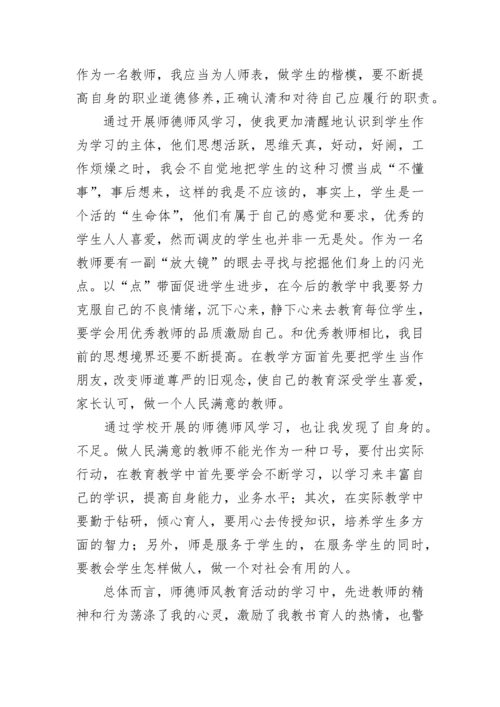 2022学校师德师风建设工作总结5篇.docx