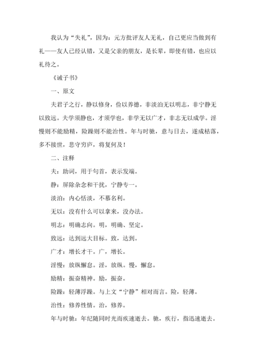 七年级语文上册文言文知识点复习汇总.docx