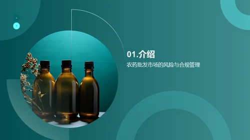 农药行业：风险与合规解析