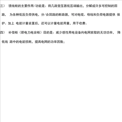 供配电系统运行维护基础知识