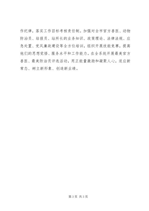 畜牧兽医工作计划.docx