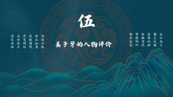 姜子牙中国风通用PPT模板