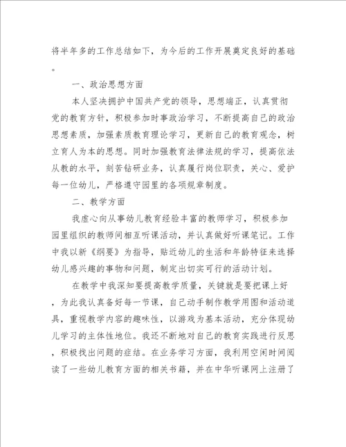 幼儿教师的述职报告5篇