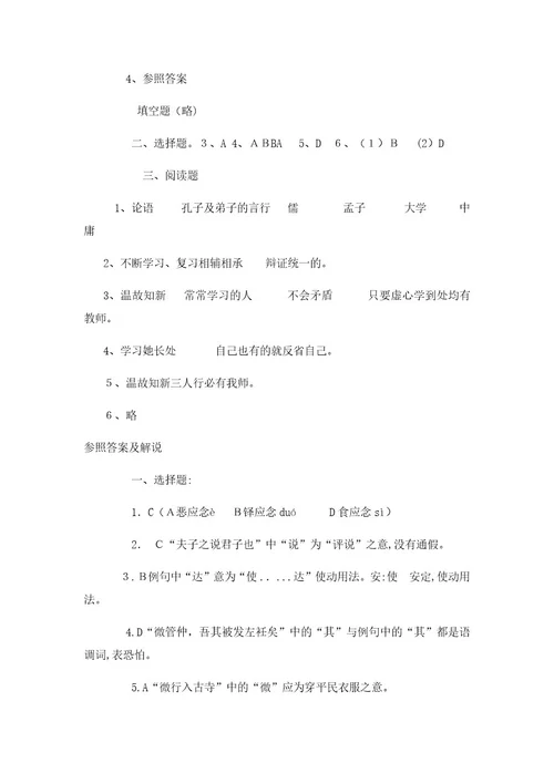 六年级中华优秀传统文化教育读本等阅读试题