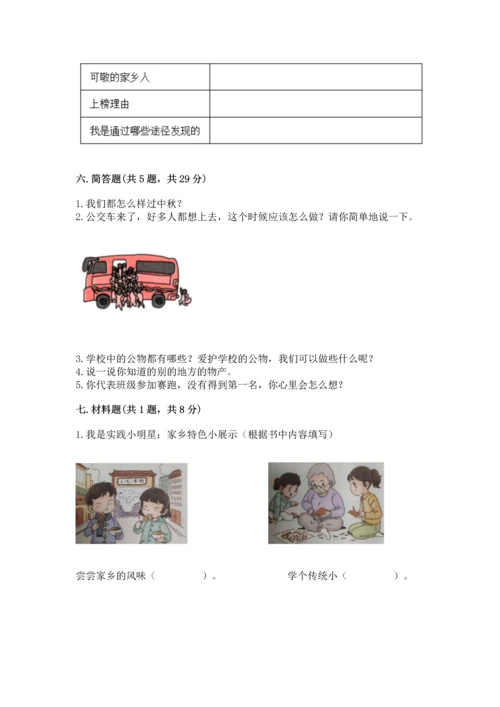 部编版二年级上册道德与法治 期末测试卷及完整答案【必刷】.docx