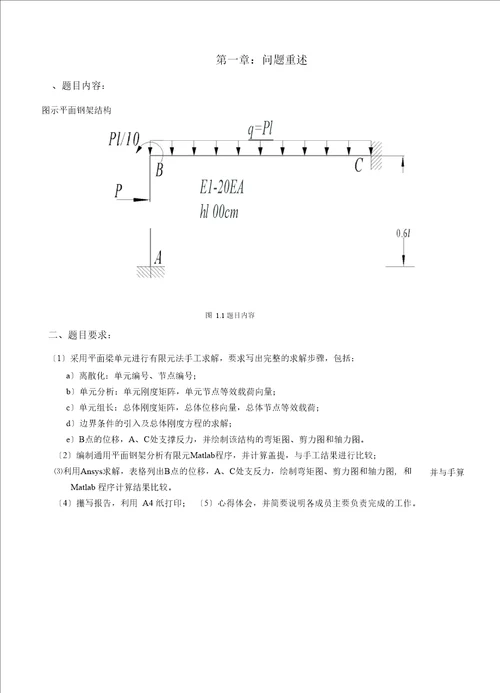 有限元钢架结构分析