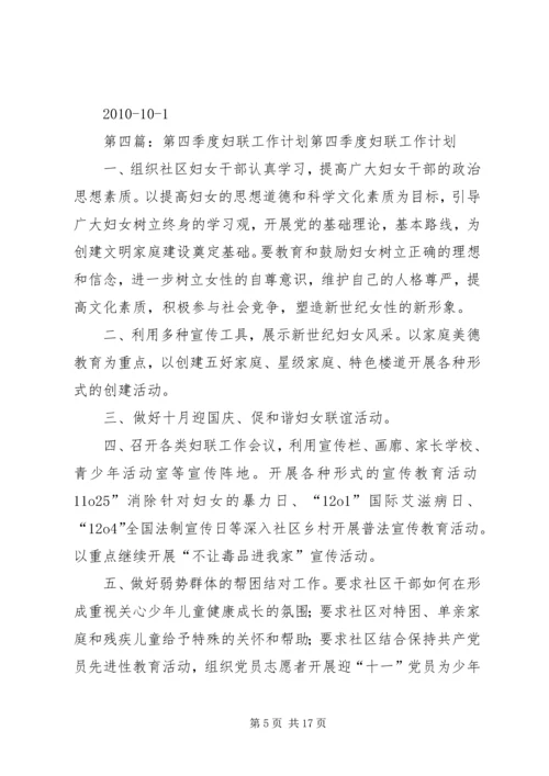 第四季度工作计划_1 (2).docx