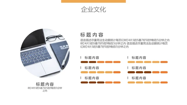 企业文化宣传商务会议通用PPT模版