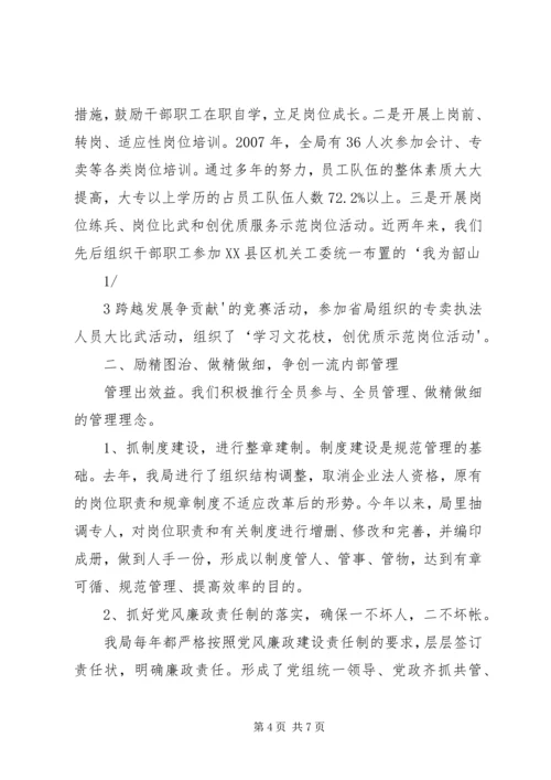 创建省文明单位材料.docx