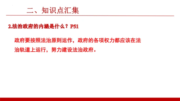 第四课建设法治中国【复习课件】(共23张PPT)