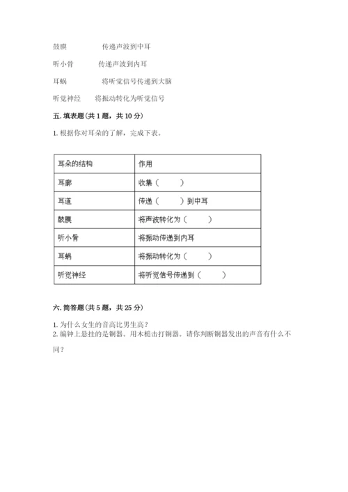 教科版科学四年级上册第一单元声音测试卷附完整答案【典优】.docx