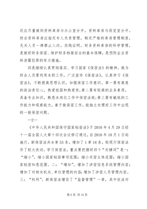 学习保密文化理念心得体会 (3).docx