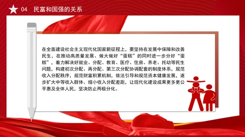 关于推动高质量发展需要处理好若干重大关系的思考党课PPT