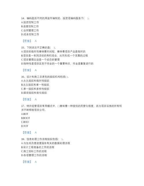 2022年山西省投资项目管理师之投资建设项目组织高分通关题库附下载答案.docx