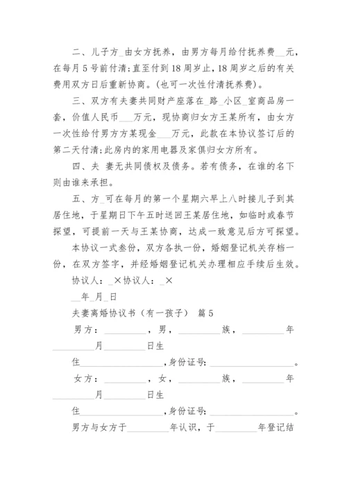 夫妻离婚协议书（有一孩子）.docx