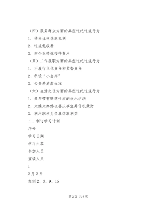 学习《纪律提醒》情况汇报.docx