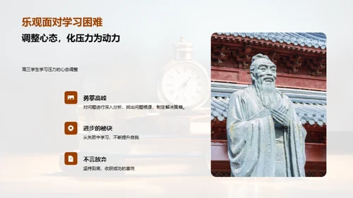 高三学习攻略