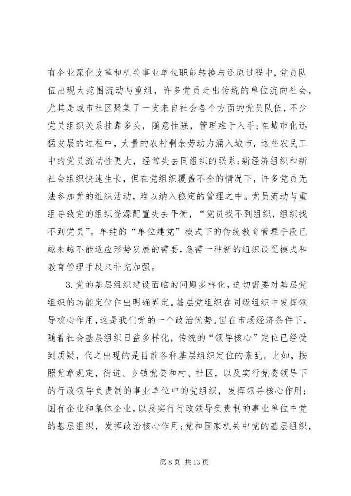 做好新形势下基层信访工作的几点思考(精) (3).docx