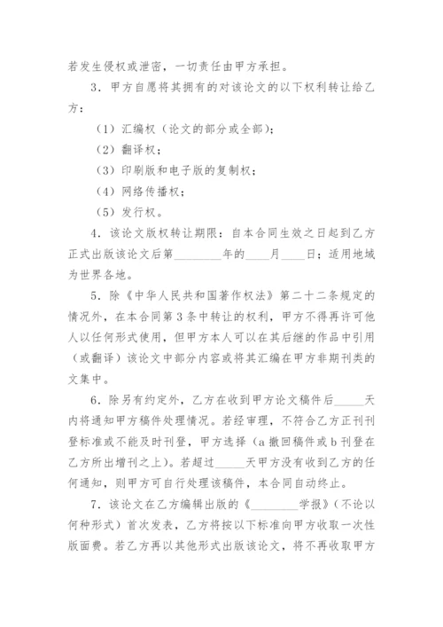 论文版权转让合同【编辑最新精选实用】.docx