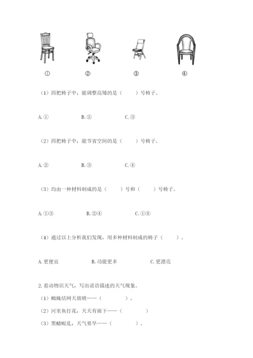 教科版科学二年级上册期末测试卷及参考答案.docx