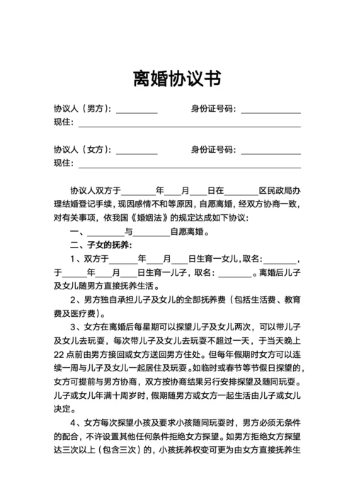 详细版离婚协议