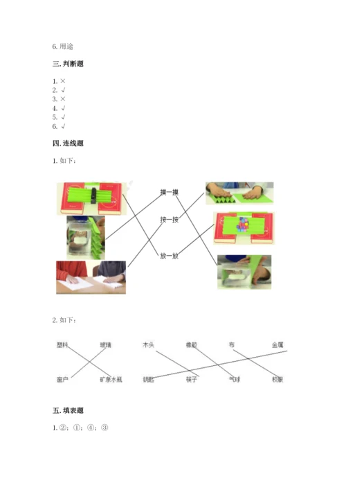 教科版小学二年级上册科学期末测试卷【典型题】.docx